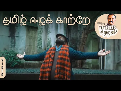 Tamil Eela Kaatrea - YouTube