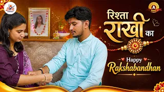 Emotional  Story रिश्ता राखी का |रक्षाबंधन पर भाई-बहन का अनोखा प्यार ❤️ | A Heart-Touching Story |