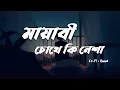 Download Lagu Ki Nesha - মায়াবী চোখে কি মায়া  Lo-Fi Remix | sayAn | Feel This Music
