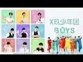 Download Lagu XNINE (X玖少年团) - B.O.Y.S [Chi/Pinyin/Eng Color Coded Lyrics]