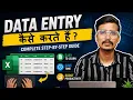 Data Entry Work Complete Tutorial in Excel Basic to Advance Level Data Entry in Excel