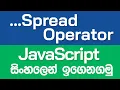 Spread Operator in JavaScript - JavaScript in Sinhala