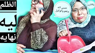 شوفوا امراه الاب عملت ايه في بنت جوزها 