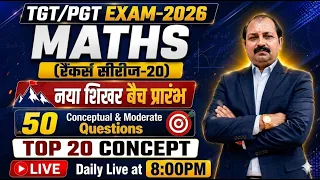 TGT/PGT Maths 2026 | नया बैच प्रारंभ | 50 Most Important #20 , Top 20 Concept | NS Tomar Sir