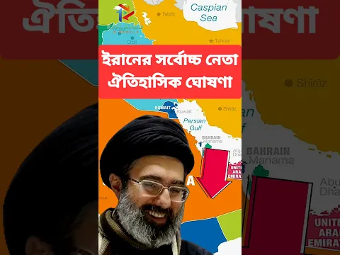 ইরানের টার্গেট আরবের ৭ দেশ #iran #us #arab