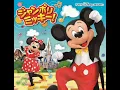 Jamboree Mickey! (ジャンボリーミッキー!/Tokyo Disney Resort)