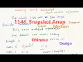 LeetCode 1146 Snapshot Array Chinese Version