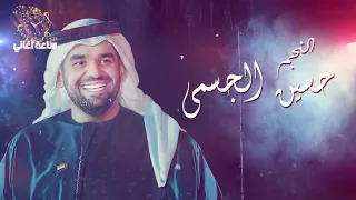 ساعة لأجمل أغاني الفنان حسين الجسمي Best Songs Of Hussain Al Jassmi 