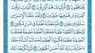 سورة المؤمنون 12 16 ماهر المعيقلي مقرر حفظ ثاني عشر مكتوبه 