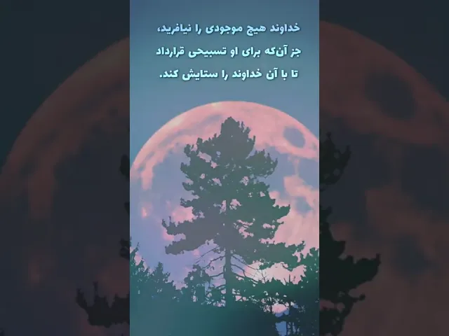 ⁣حديث | ما خلق الله من شيئ إلّا