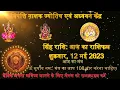 leo horoscope today 12 2023 astrology