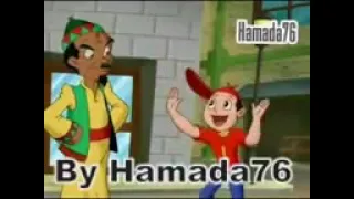 ياعمو الساعة كام دندنها