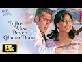 Lagu Tujhe Aksa Beach Ghuma Doon -Video Song | God Tussi Great Ho|Salman Khan,Priyanka Chopra,Sohail Khan