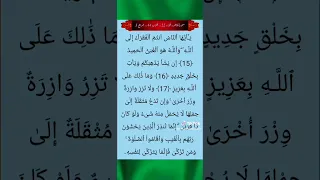 سورة فاطر الجزء 22 الحزب 44 