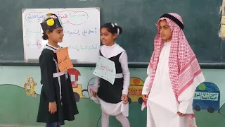 مسرحية همزة الوصل والقطع إشراف المعلمة عبير المصري 