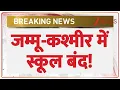Download Lagu Jammu Kashmir News: Rain alert in Jammu and Kashmir today | Weather Update | Heavy Rain | Breaking News