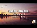 [4K] 劉德華 - 暗裡著迷 - Cantonese Song - An Li Zhao Mi (Yue) by A Hao Studio (တိတ်တခိုးစွဲလမ်းမှု) mmsub