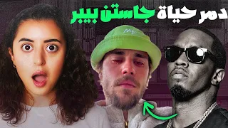 السر المرعب وراء علاقة جاستن بيبر و بي ديدي 