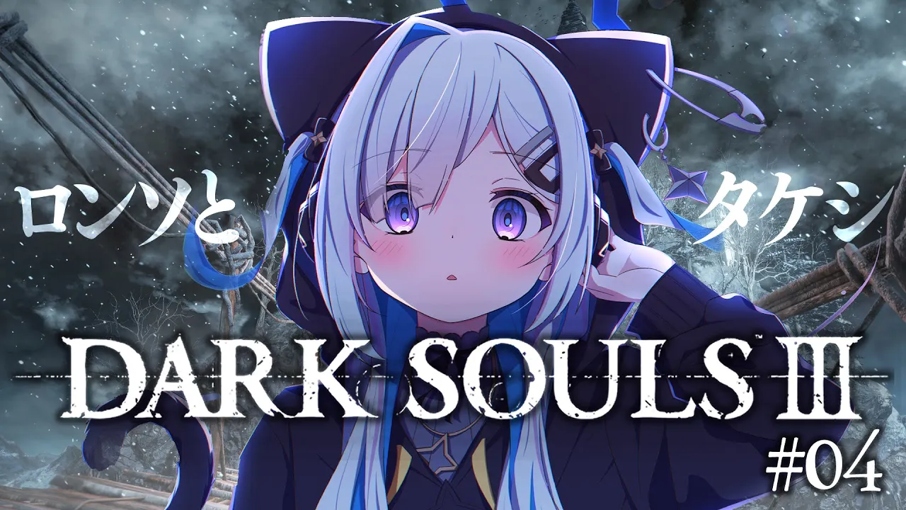 【DARK SOULS III】#04 デーモンまみれ！！！完全初見ダークソウル３！！！【天音かなた/ホロライブ】