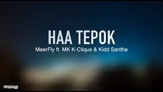 HAA TEPOK - MeerFly Ft. Kidd Santhe & MK | K-Clique (Lirik)