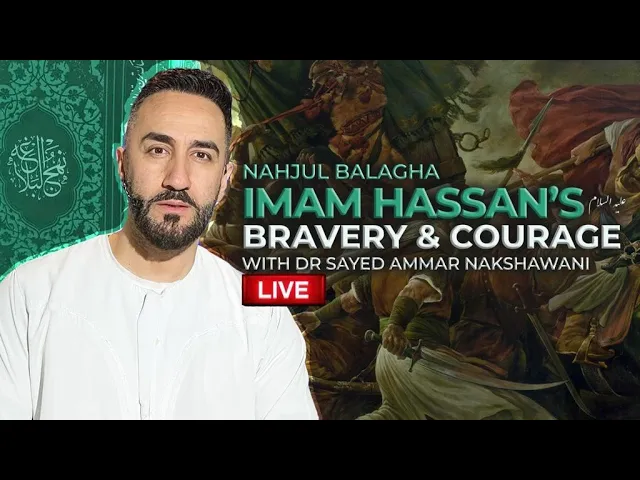 ⁣Nahjul Balagha: Imam Hassan’s Bravery & Courage | Night 15 | Sayed Ammar Nakshawani | Ramadan 2023