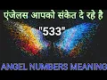 Angel Numbers 533 Meaning Kya Apko Bhi Dikhai De Raha Hai Repeated Angel Numbers Janiye Matlab 24