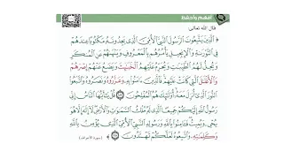 سورة الاعراف ١٥٧ ١٥٨ للقارئ أحمد اللحدان  دندنها
