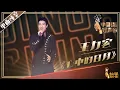 【单曲纯享】王力宏 《心中的日月》丨2019中国好声音中秋演唱会20190912 Sing!China 官方HD