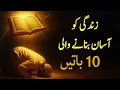 Download Lagu Zindagi Asaan Banane Wali 10 Baten ✨ | Islamic Kahani Jo Aapki Zindagi Badal De Gi