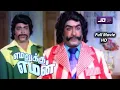 Download Lagu Yamanukku Yaman Super Hit Comedy Movie HD #SivajiGanesan #Sripriya | V. K. Ramasamy | எமனுக்கு எமன்