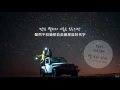 [中字歌詞] JUKJAE(적재) - 별 보러 가자(Let's Go To the Stars)
