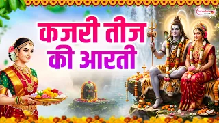 कजली तीज व्रत आरती Kajri Teej Vrat AArti - Kajli Teej Fast AArti - Shiv Aarti  - Om Jai Shiv Omkara