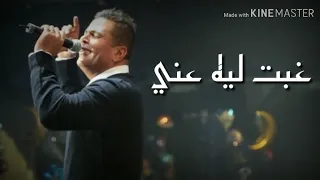كوبليه من اجمل ما غنى عمرو دياب   حالات واتس دندنها