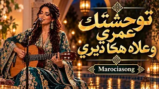                                          توحشتك عمري بصوت وإحساس خرافي    دندنها