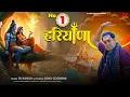Download Lagu No 1 Haryana (Official Video) SK Kundu | Sonu Goswami | New Haryanvi Bhole Song 2025 | Kawad Song