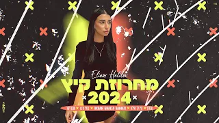 אלינור חלילוב מחרוזת קיץ 2024 