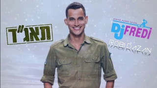 בן לולו הכל כלול רמיקס Robi Dazan Dj Fredi תאג ד 