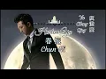 Chun Ni 春泥 Lyrics Pinyin - Yu Cheng Qing 庾澄庆 Harlem Yu ( MANDARIN SONG )