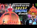 New Qawwali 2025 ❤️ Superhit Kavvali Ajmer Sharif 👑 Khwaja Garib Nawaz qawwali ❤️ New Kavvali 2025