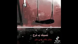 عارفك ي جرح عصام صاصا   دندنها
