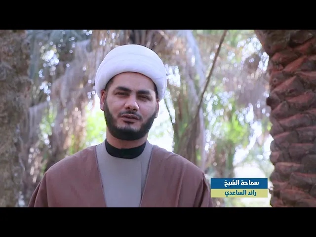 ⁣الإخلاص من فاطمة نتعلمه شيخ رائد الساعدي