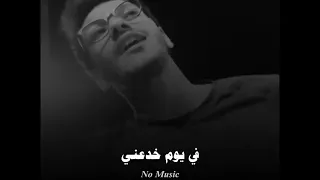 حوده بندق كل ذنبي انو لقاني بدون موسيقي 2025 