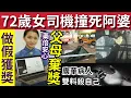Download Lagu 子女哭崩！90歲阿婆「遭72歲女司機撞死」#伍間新聞 廣華醫院肺癌病人「雙料搞掂自己」《藥倍安心》呃獎！父母主動棄獎！ 一號風球現正懸掛！#天文台