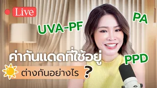ค่า PPD 67.2 หมายความว่าอย่างไรในทางปฏิบัติ