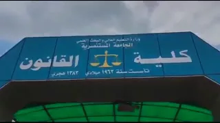قانون انا تخرج الجامعة المستنصرية كلمات انس المعيني  اشتركوا بالقناة وانتظروا الجديد اغنية للمحاميين دندنها