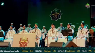 هو الحبيب الي ترجى شفاعته إنشاد فرقة نور النبي ﷺ 
