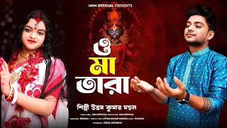  o maa tara uttam kumar mandal ukm official