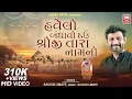 Download Lagu Haveli Bandhavi Dav I Sachin Limaye I Shreenathji Bhajan I Soor Mandir