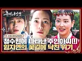Lagu [11-12회 하이라이트] 정말 반갑다 구덕아! 보고 싶어 죽는 줄^^ 눈앞에 나타난 주인아씨, 임지연 정체 발각 위기💥 | 옥씨부인전 | JTBC 250112 방송