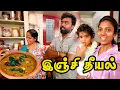 Lagu Cooking with Periya Aththai|இஞ்சி தீயல் in அடுப்பு village style🔥